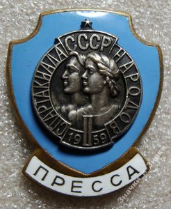 СПАРТАКИАДА 59г., ПРЕССА, ТЯЖ. ЭМАЛЬ