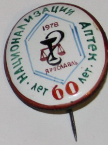 60 лет национализации аптек