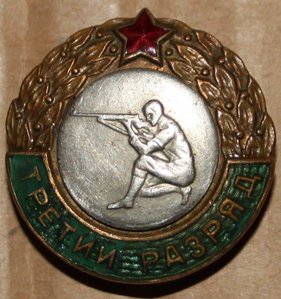 3 разряд,стрельба