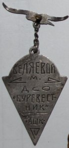 Ташкент 38г,кросс Шверника,ДСО-Буревестник.