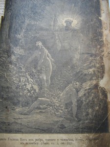 Библия с гравюрами