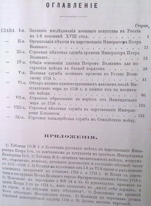 Строевая и полевая русских войск времён императора Петра Вел