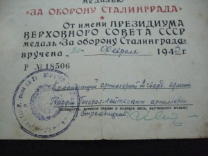 ОВ2, КЗ, БЗ дубликаты, доки Сталинград и Генигсберг