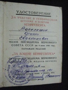 ОВ2, КЗ, БЗ дубликаты, доки Сталинград и Генигсберг