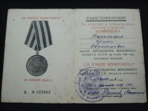 ОВ2, КЗ, БЗ дубликаты, доки Сталинград и Генигсберг