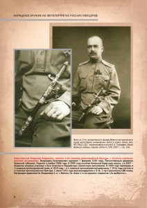 Наградное оружие на фотопортретах русских офицеров
