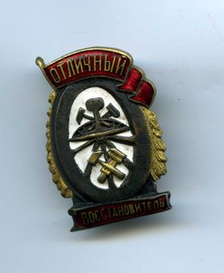 Отличный восстановитель