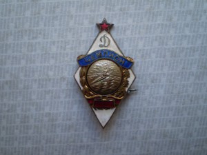 Динамо. Чемпион Гребля.