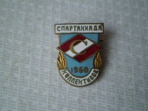 Спартак. Спартакиада Коллективов 1960г.
