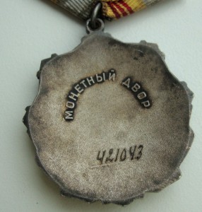 ТС № 421043  -почти на Сталина