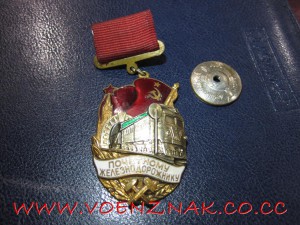 Знак "Почетному железнодорожнику"