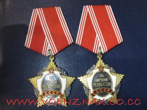 Орден "За личное мужество" 2 шт., номера вподряд, ЛЮКС