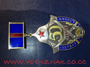 Знак "50 лет первой конной"