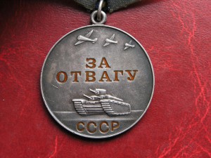 Отвага 1976г ННГ+отечка 1ст  с док-том