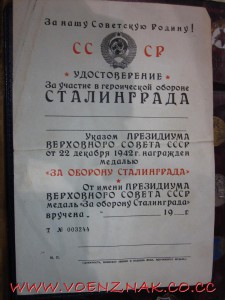 Незаполненое удостоверение"За оборону Сталиграда" без печати