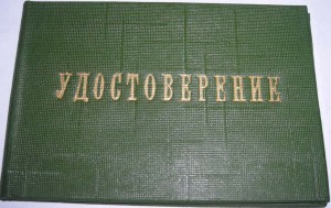 Док на редкого ветерана с подписью ЛЕНИНА !!!!!