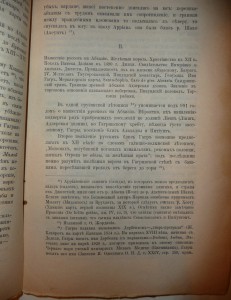 Гагры. Тифлис 1903г.