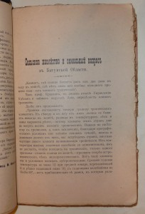 Батумъ 1911г.