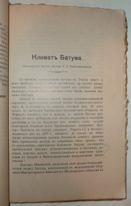 Батумъ 1911г.