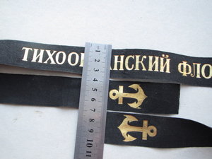 две ленты (разные шрифты)  на бескозырку  ТИХООКЕАНСКИЙ ФЛОТ