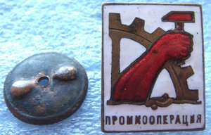 ДСО. ЛОСПК. Промысловая кооперация