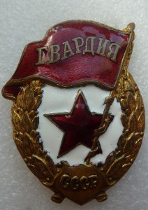 Военная гвардия