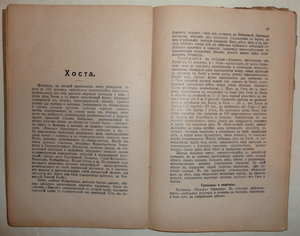 Сочи и его окрестности.