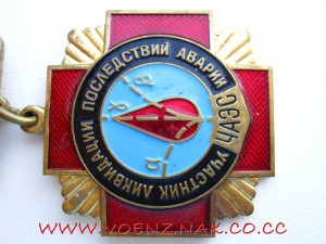 Знак "Участник Ликвидации последствий аварии ЧАЭС"