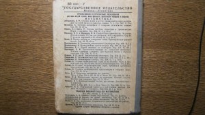 " Пятизначные таблицы логорифмов "   Пржевальский Е   1926 г