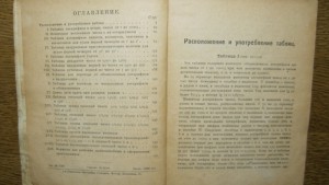 " Пятизначные таблицы логорифмов "   Пржевальский Е   1926 г