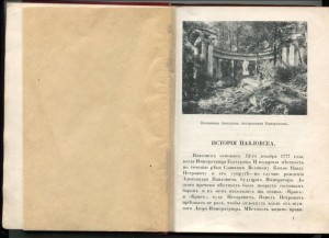 Павловск - путеводитель. 1911г.