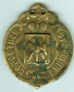 ВОЛОСТНОЙ СТАРШИНА 1861г.