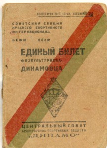 ПСО Динамо,серебро