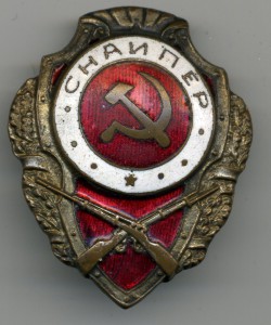 СНАЙПЕР (13 знаков)