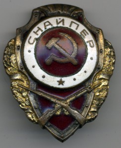 СНАЙПЕР (13 знаков)