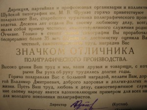 Док.Отличник полиграфического производства +грамота. 1927гг.