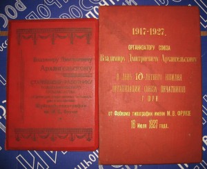 Док.Отличник полиграфического производства +грамота. 1927гг.