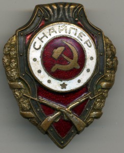 СНАЙПЕР (13 знаков)