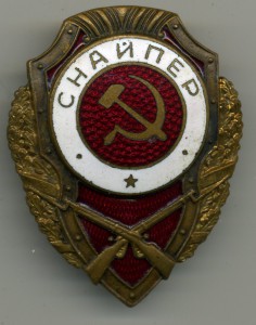 СНАЙПЕР (13 знаков)