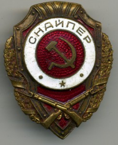 СНАЙПЕР (13 знаков)