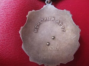 Трудова слава III ст. № 131 210 клеп.