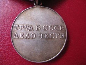 За трудовую доблесть
