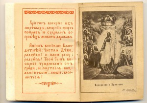 Пасхальній привет