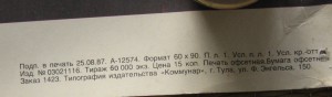 Плакат - Не губи!