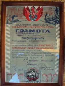 грамота 1931 г.+ тарелка с символикой (всенарпит)