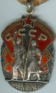 Орден Знак Почёта