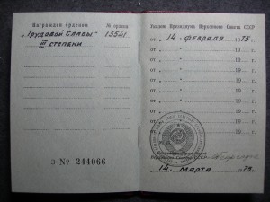 Трудовая Слава III ст. № 13*** (родной сбор) документ