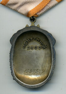 Орден Знак Почета 1 394 ххх