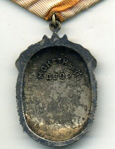 Орден Знак Почета 1 219 ххх