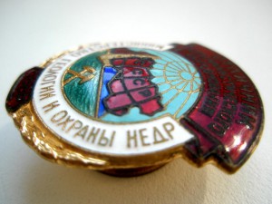 ОСС Министерство геологии и охраны недр №286